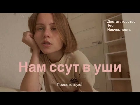 Видео: Как я поборола токсичное достигаторство | расслабьтесь, вы и так эволюционируете