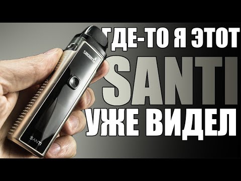Видео: ПРИКОЛЬНЫЙ SMOANT SANTI С РБА БАЗОЙ ▲▼ НО ХОЧЕТСЯ ЧЕГО-ТО НОВОГО