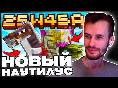 Видео: Заквиелю ПОНРАВИЛСЯ НОВЫЙ ЗОМБИ-НАУТИЛУС в СНАПШОТЕ | Реакция на Nerkin | Нарезка Заквиеля