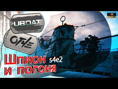 Видео: UBOAT - (s4e2) Шпион и погоня. (на сложной экономике) 💰