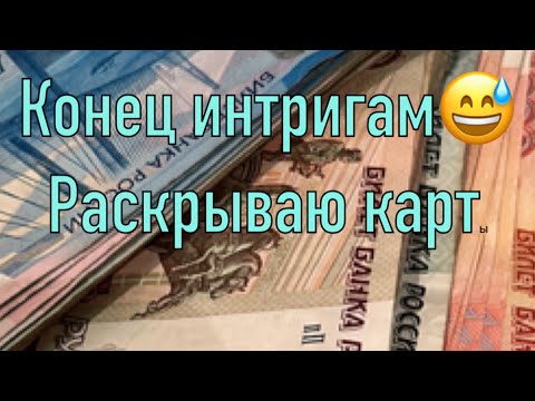 Видео: #cashenvelopes распределяю 40900