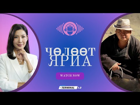 Видео: Д.Баттөмөр Жүжигчин | Чөлөөт ярилцлага