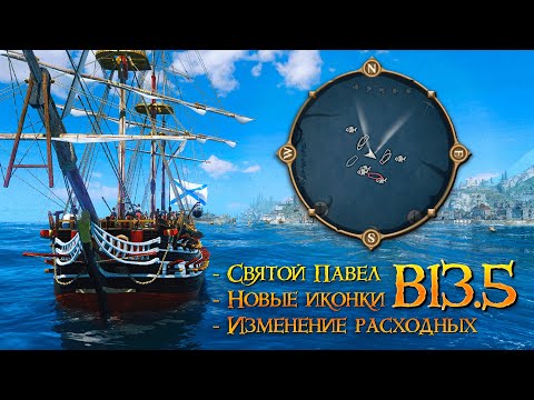 Видео: Святой Павел | Новые иконки карты | B13.5 | World of Sea Battle