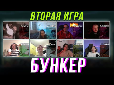 Видео: МАЙНШИЛДОВЦЫ ПЫТАЮТСЯ ВЫЖИТЬ В БУНКЕРЕ | ВТОРАЯ ИГРА (Градус, Дачесc, Руник)