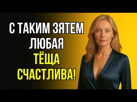 Видео: КОГДА ТЁЩА ПОЗВАЛА ЗЯТЯ, ОНА НЕ ОЖИДАЛА ТАКОГО РЕЗУЛЬТАТА