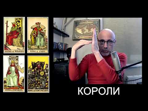 Видео: Урок № 46  Короли