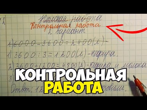 Видео: Списали друг у друга контрольную