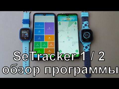 Видео: SeTracker 2 полный обзор