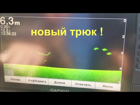 Видео: С ГАРМИНОМ УХАДЕ - НОВЫЙ ТРЮК | GARMIN ECHOMAP 92SV UHD + GT54-UHD-TM-GEBER