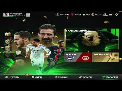 Видео: ОКОНЧАНИЕ ГОДОВЩИНЫ И КУЧА НАГРАД 100+  БЕЗ ДОНАТА В FIFA MOBILE БЕЗ ДОНАТА