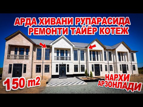 Видео: АРДА ХИВА РУПАРАСИДА🔥2-ЭТАЖЛИ 150.КВ.М КАТЕЖ🔥СРОЧНО СОТИЛАДИ🔥47.000$ ГАЛИШИЛАДИ🤝✅