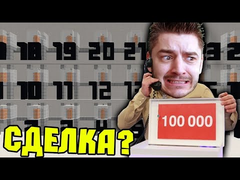 Видео: Сделка или НЕ в Minecraft