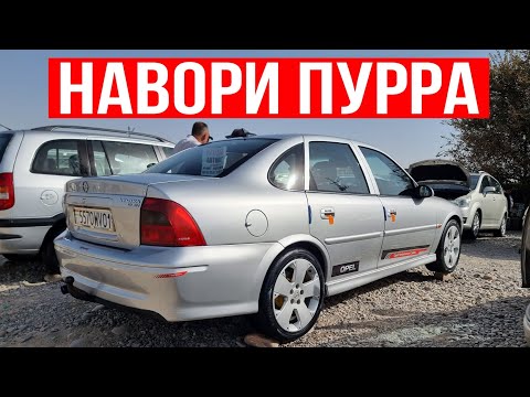 Видео: Мошинбозори Душанбе/// ВИДЕОИ ПУРРА, Opel Vectra, Opel Astra G, Mercedes C-Class, Kia Hyundai 