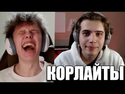 Видео: ВИПС СМОТРИТ КОРлайты 17 | CORE | Нарезка клипов