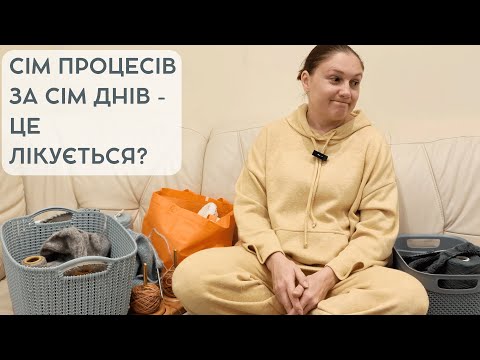 Видео: Сім процесів за сім днів - це лікується? Або що робити, коли не можеш обрати наступний проєкт