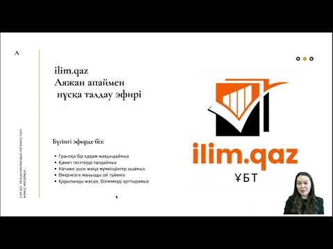 Видео: АЯЖАН АПАЙ | ҚАЗАҚСТАН ТАРИХЫ | НАУРЫЗ ҰБТ НҰСҚА ТАЛДАУ
