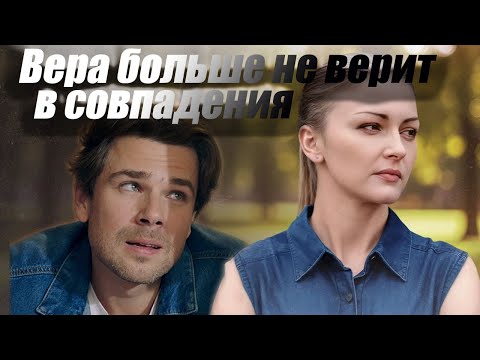 Видео: каждый удар молотка — это чья-то жизнь! Вера больше не верит в совпадения - все серии подряд!