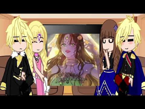 Видео: •Реакция однажды я стала принцессой на  будущее•  тик ток |Гача клуб|