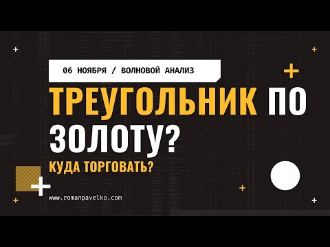 Видео: Что будет с золотом и серебром дальше?