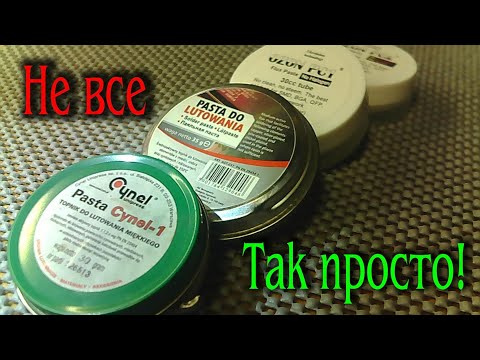 Видео: Флюси Cynel-1, Ozon PC1, PC2 - Не все так просто!🔬
