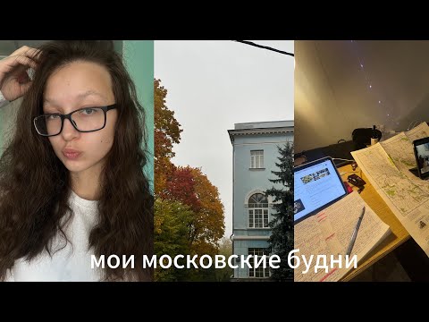 Видео: мой учебный понедельник 