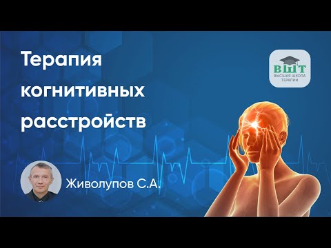 Видео: Безопасные подходы к терапии головной боли и когнитивных расстройств