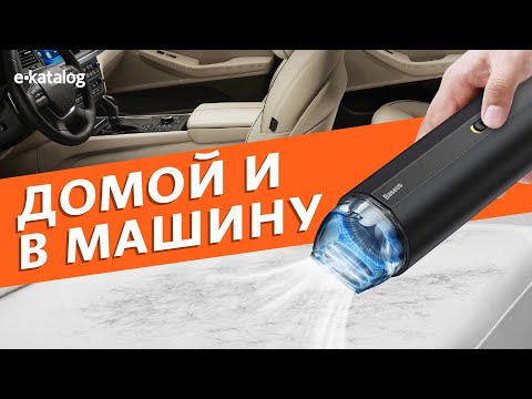 Видео: #МыКупили беспроводной автопылесос BASEUS A2 – экспресс-обзор