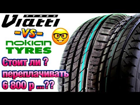 Видео: ✅ Nokian Hakka Green 2 VS viatti strada v-130 ДЕШЁВАЯ И ДОРОГАЯ РЕЗИНА В 2019ом?