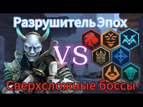 Видео: Разрушитель Эпох против Сверхсильный боссов. Shadow Fight 3.