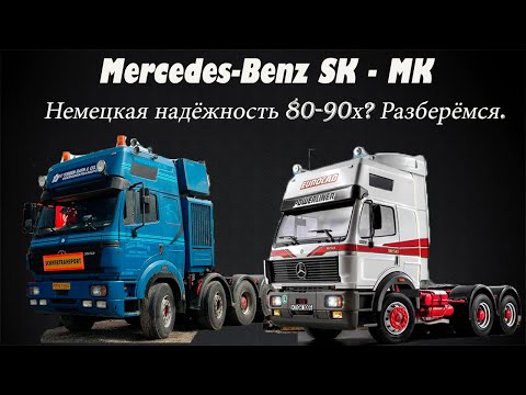 Видео: Mercedes-Benz MK-SK/ Старая немецкая надёжность. Стоит ли покупать в наше время?