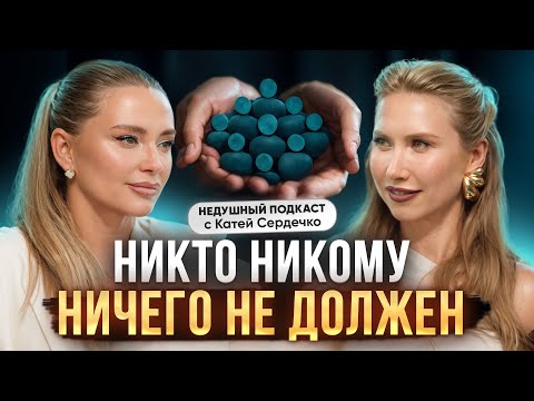 Видео: Ведущая Катя Сердечко и психолог системных решений Ольга Емельяненко 