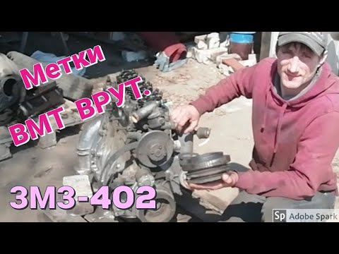 Видео: Провернуло шкив коленвала. Нет вмт на газели, на ЗМЗ 402. Обрыв привода распределителя.
