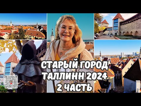 Видео: Старый город Таллинн.Вышгород.Достопримечательности Таллинна.Сад Датского короля. Таллинн с высоты