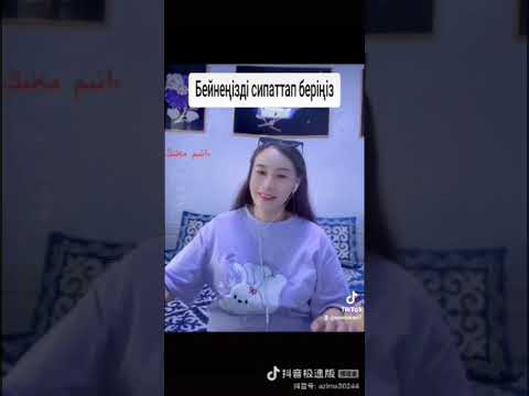 Видео: Әнім менің   ,  Әзима жұмақан қызы  .  ءانىم مەنىڭ