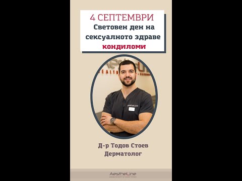 Видео: Кондиломи