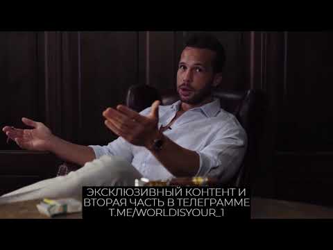 Видео: Как вести себя с влиятельными людьми — урок от Тристана Тейта