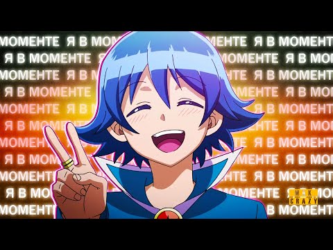 Видео: Мне навстречу только ветер..「AMV」ДЖАРАХОВ & MARKUL - Я В МОМЕНТЕ | Добро пожаловать в ад, Ирума!