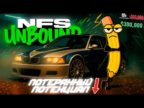 Видео: Потерянный потенциал Need for Speed Unbound | Честный обзор NFS 2025