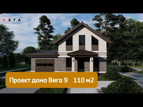 Видео: Дом с мансардным этажом. Проект Вега 9. Дом с гаражом.
