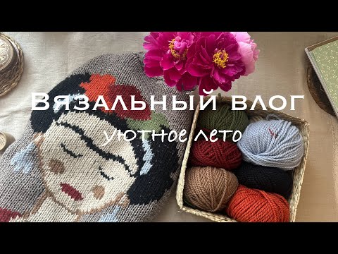 Видео: Vlog 137 / Кардиган с вышивкой и неудачный лонгслив
