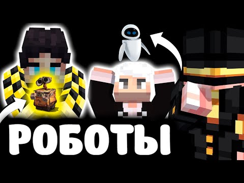 Видео: ПУГОД ОЦЕНИВАЕТ РОБОТОВ СЕКБИ И КЛЕША | ПЛАТИТ АЛМАЗЫ ЗА РАБОТУ