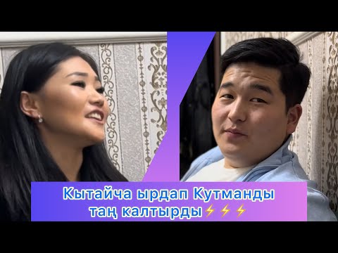 Видео: Кайдасың секет. 2024ж