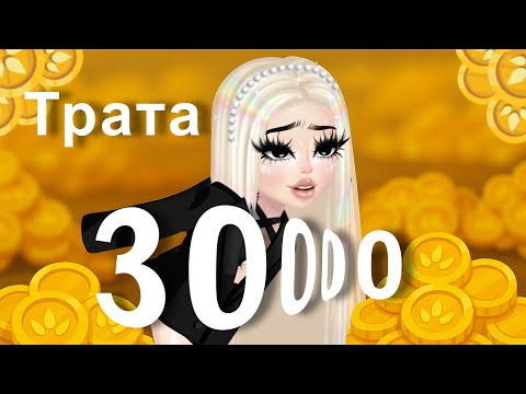 Видео: 🥇||ТРАТА 30000 ЗОЛОТА + крутка грабов||🥇#highrise