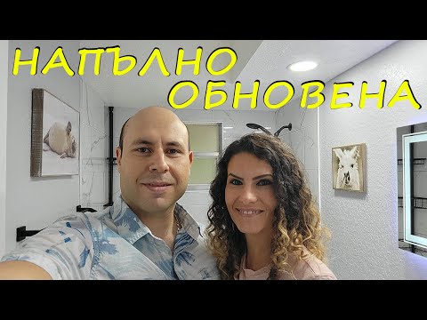 Видео: Проект Втората Баня в Къщата ни