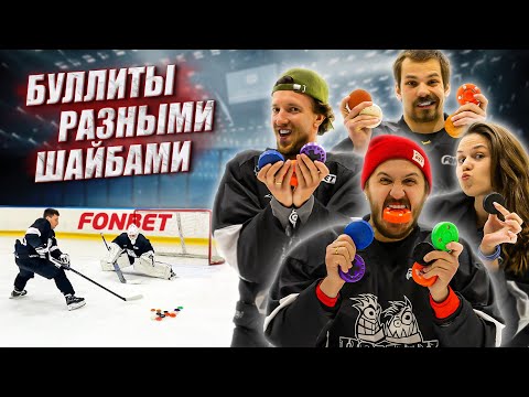 Видео: БУЛЛИТЫ РАЗНЫМИ ШАЙБАМИ на 10.000 РУБЛЕЙ