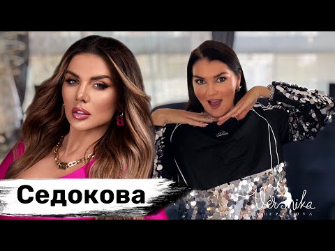 Видео: АННА СЕДОКОВА: Черная вдова / Почему мрут мужья / Эскорт / ВИА гра / Ветреная истеричка