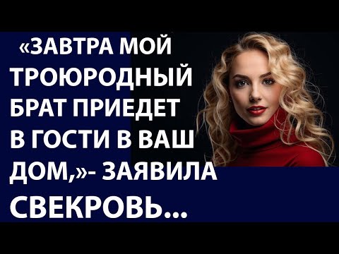 Видео: Истории из жизни. Завтра мой троюродный Аудио рассказы, жизненные истории