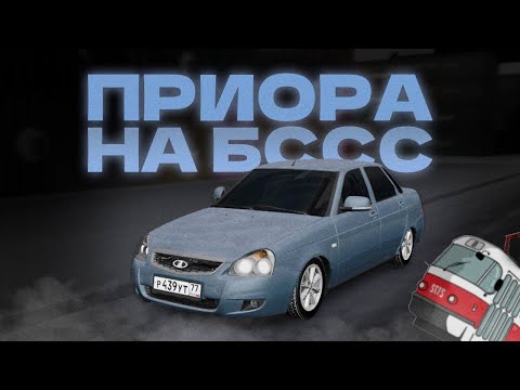 Видео: ОБЗОР ЛАДА ПРИОРА НА БССС | Lada Priora БССС ФУЛ СКОРОСТЬ ФУЛЛ СТЕЙДЖ в МТА Провинции | MTA Province