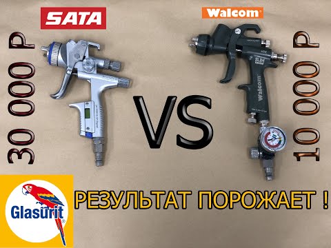 Видео: Sata против Walcom / Не нужно переплачивать для новичка!