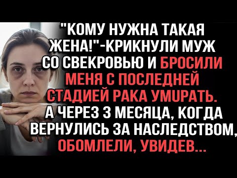 Видео: «Дрянь! Как ты посмела уволиться с работы? Кто теперь мой кредит платить будет?!» — орала свекровь.